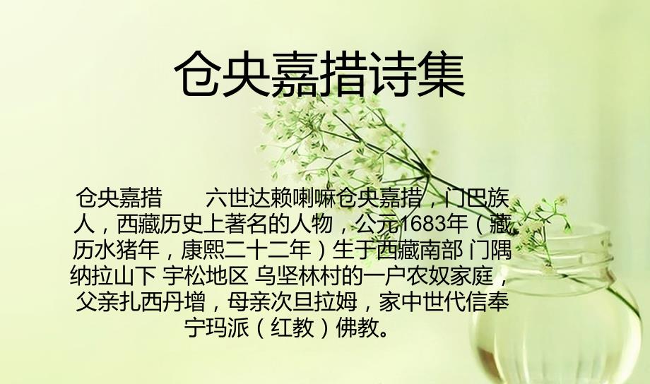仓央嘉措诗词PPT课件.ppt_第2页
