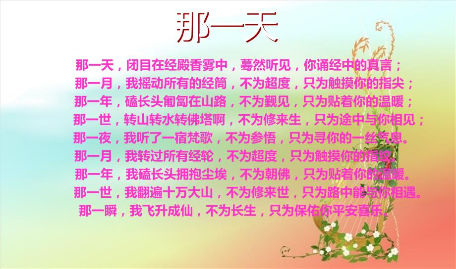 仓央嘉措诗词PPT课件.ppt_第3页