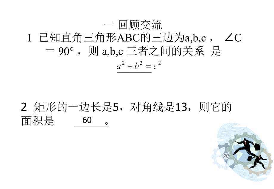 勾股定理二课件.ppt_第2页
