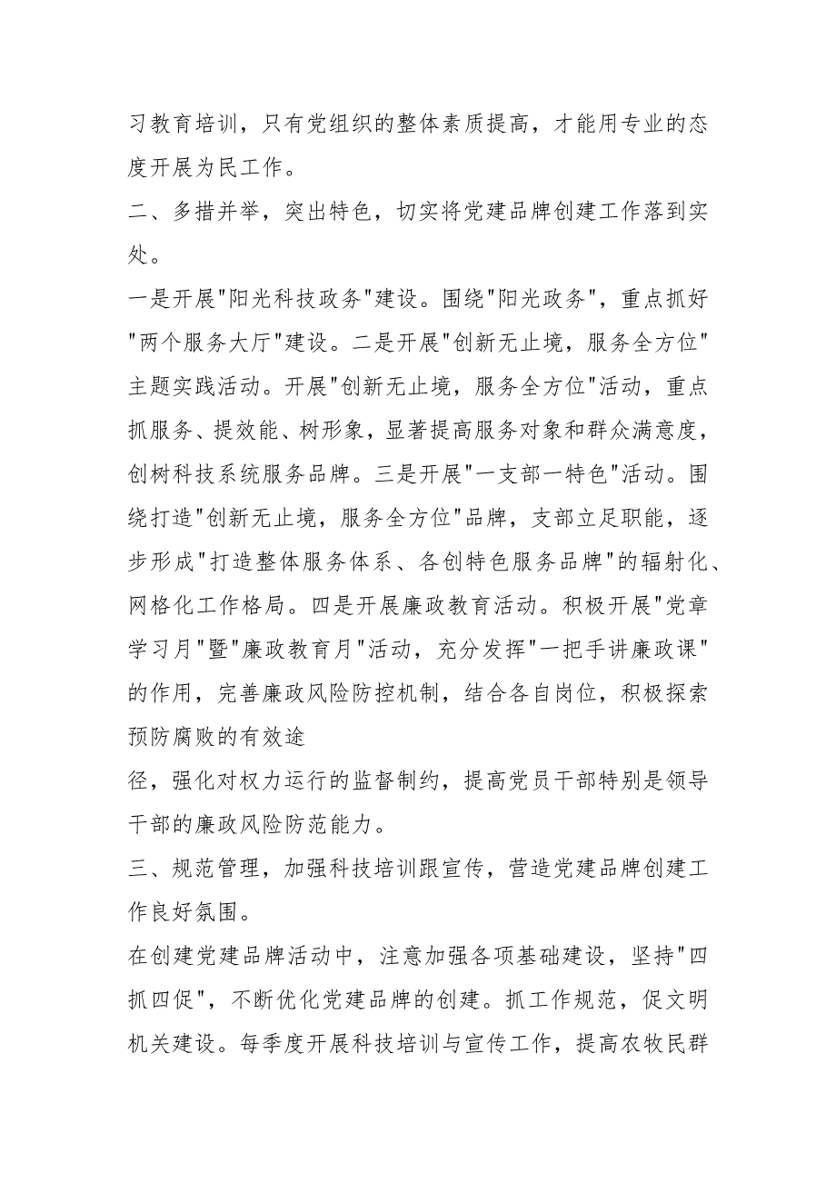 党建特色品牌创建申报表.docx_第2页