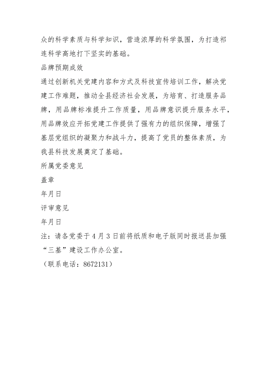 党建特色品牌创建申报表.docx_第3页
