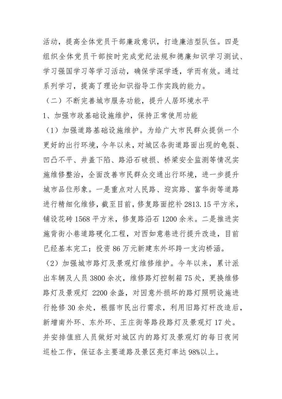 公用事业发展中心年工作总结及2020年工作计划.docx_第2页
