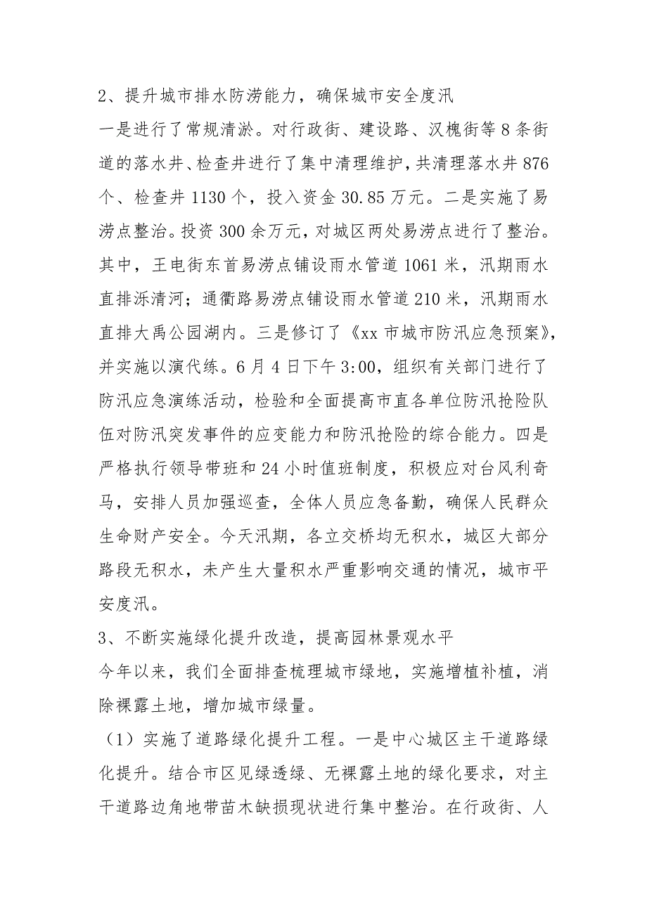 公用事业发展中心年工作总结及2020年工作计划.docx_第3页