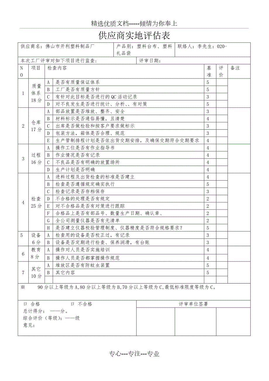 供应商实地评审表共1页.doc_第1页