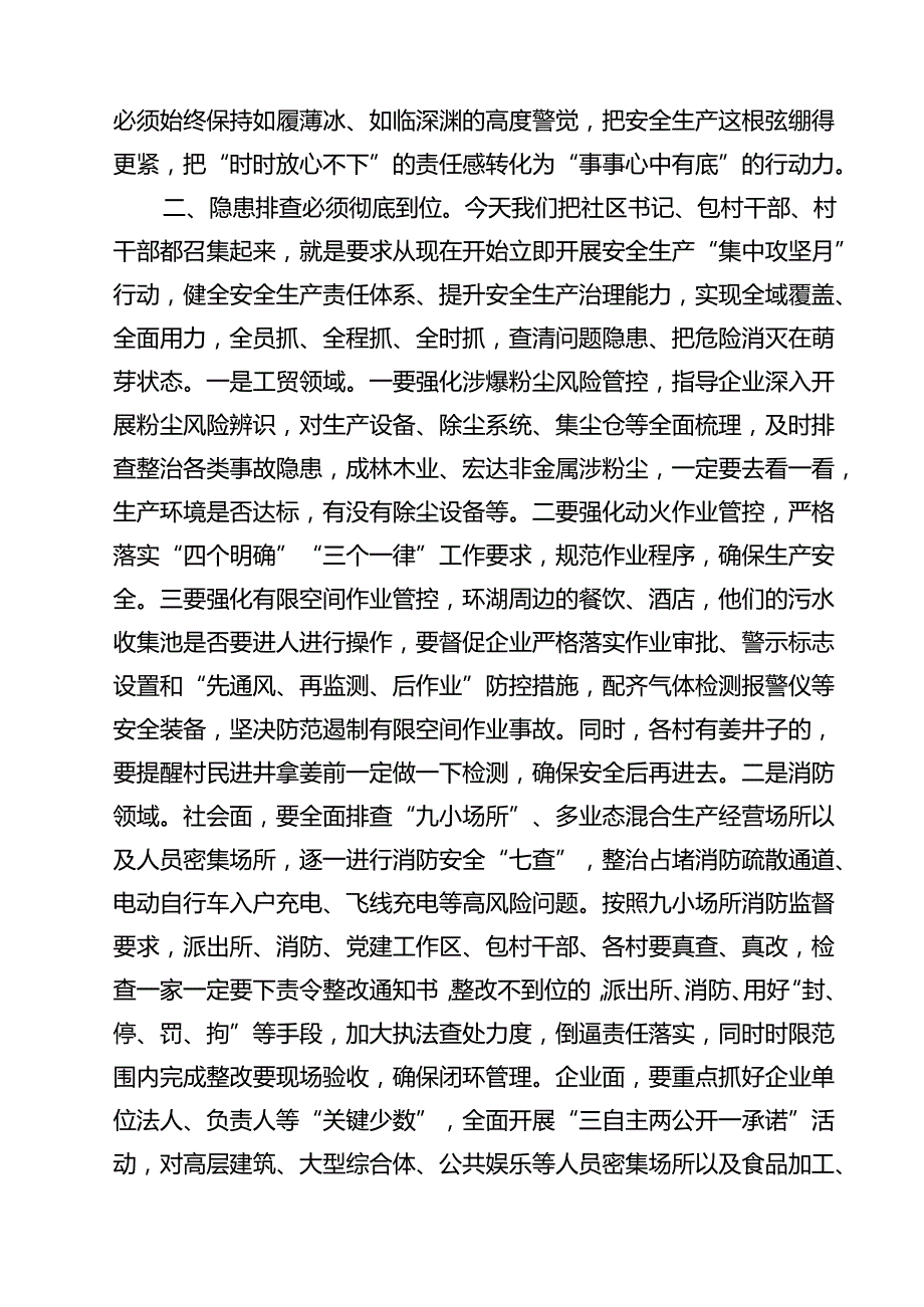 7篇 县长在全县安全生产工作大会上的主持词范文.docx_第2页