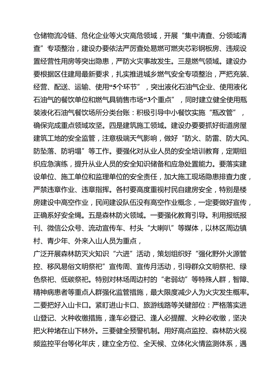 7篇 县长在全县安全生产工作大会上的主持词范文.docx_第3页