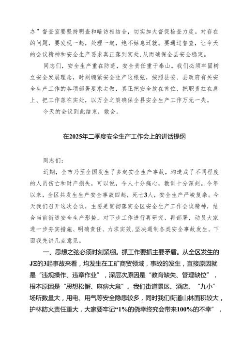 7篇 县长在全县安全生产工作大会上的主持词范文.docx