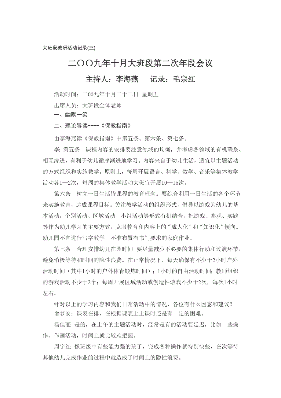 大班段教研活动记录三.doc_第1页