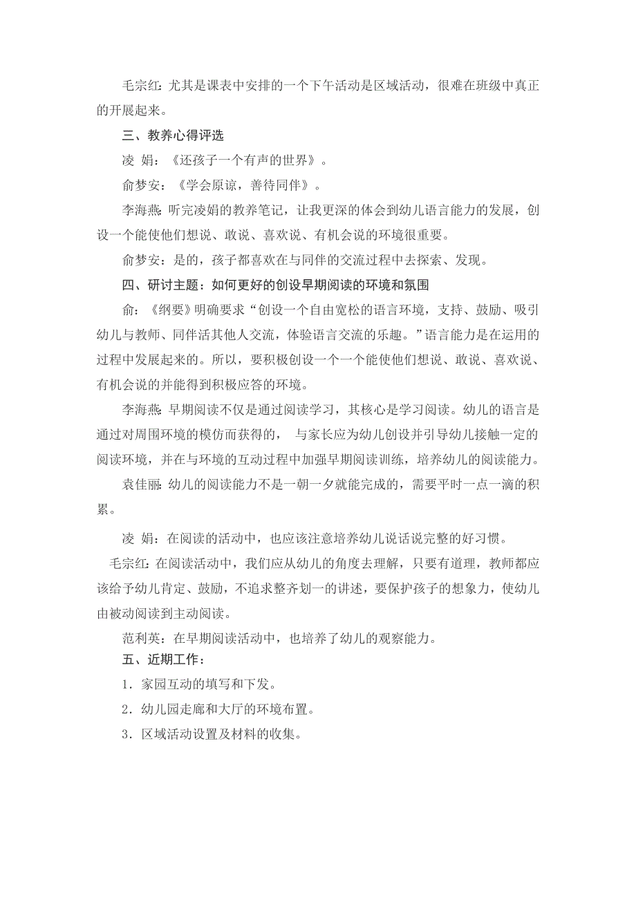 大班段教研活动记录三.doc_第2页