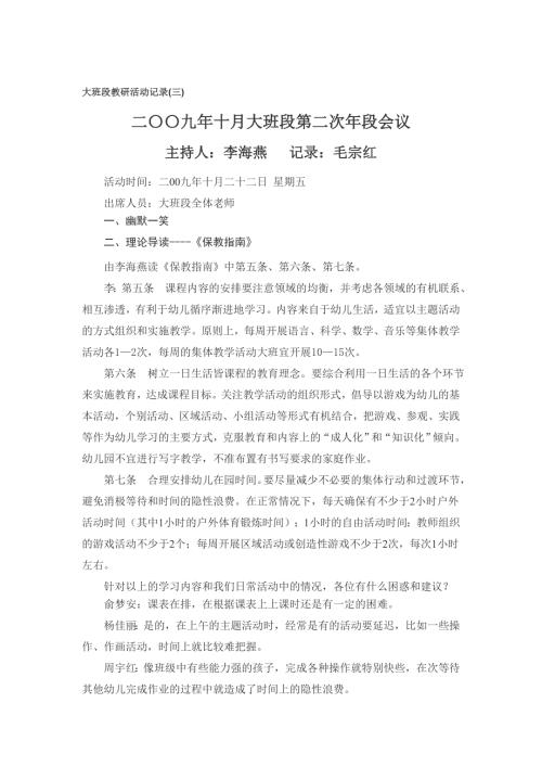 大班段教研活动记录三.doc