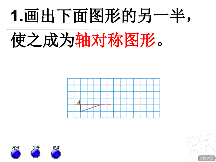 图形的位置与运动与复习课件.ppt_第2页
