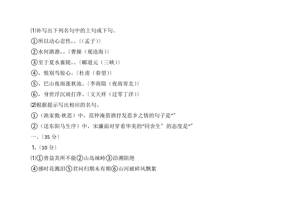 安徽省2022年中考语文真题打印版含答案.docx_第2页