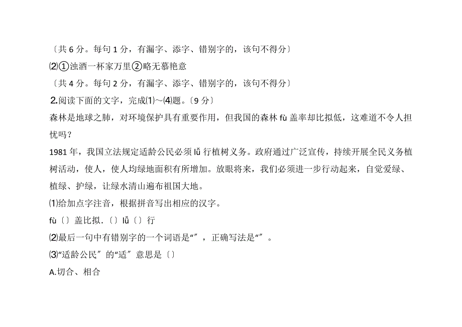 安徽省2022年中考语文真题打印版含答案.docx_第3页