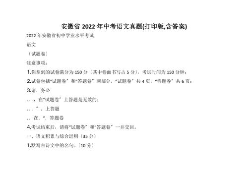 安徽省2022年中考语文真题打印版含答案.docx