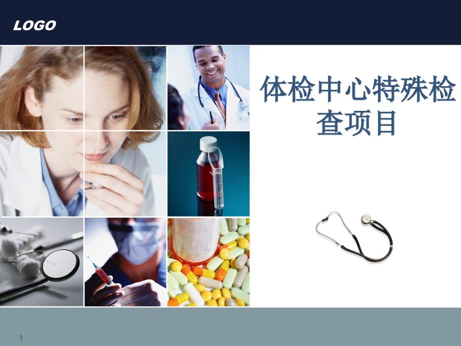 体检中心特殊检查PPT课件.ppt_第1页