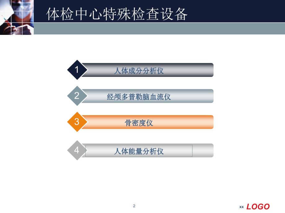体检中心特殊检查PPT课件.ppt_第2页