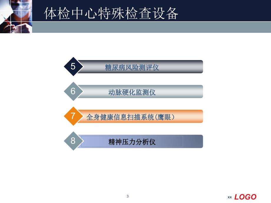 体检中心特殊检查PPT课件.ppt_第3页