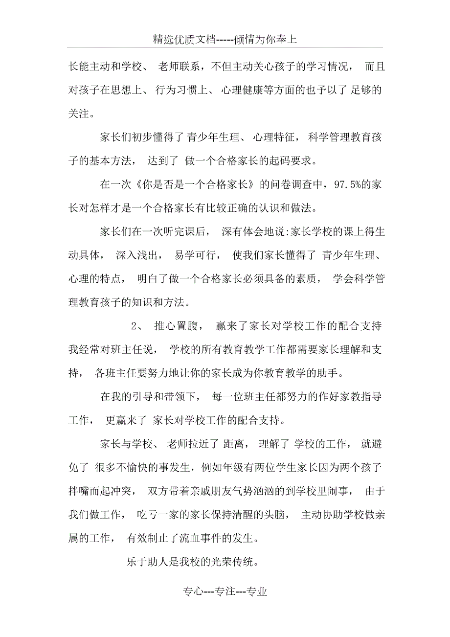 优秀家庭教育指导师事迹材料.doc_第3页