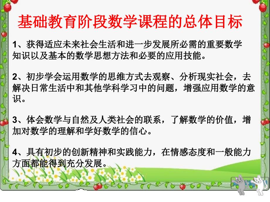 人教版数学五年级下册说教材.ppt_第3页