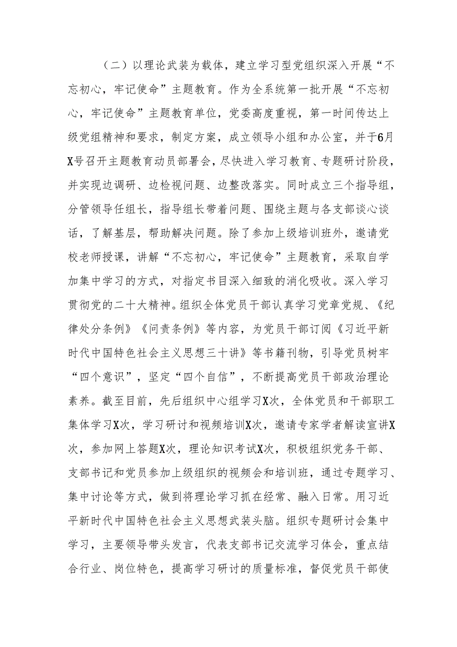 2025年上半年党建工作总结及下半年工作计划汇编13份.docx_第2页