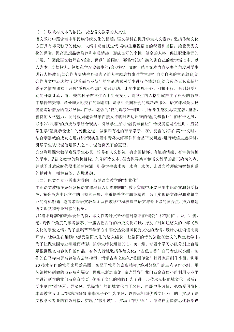 中职语文创新教学实践探究.docx_第2页