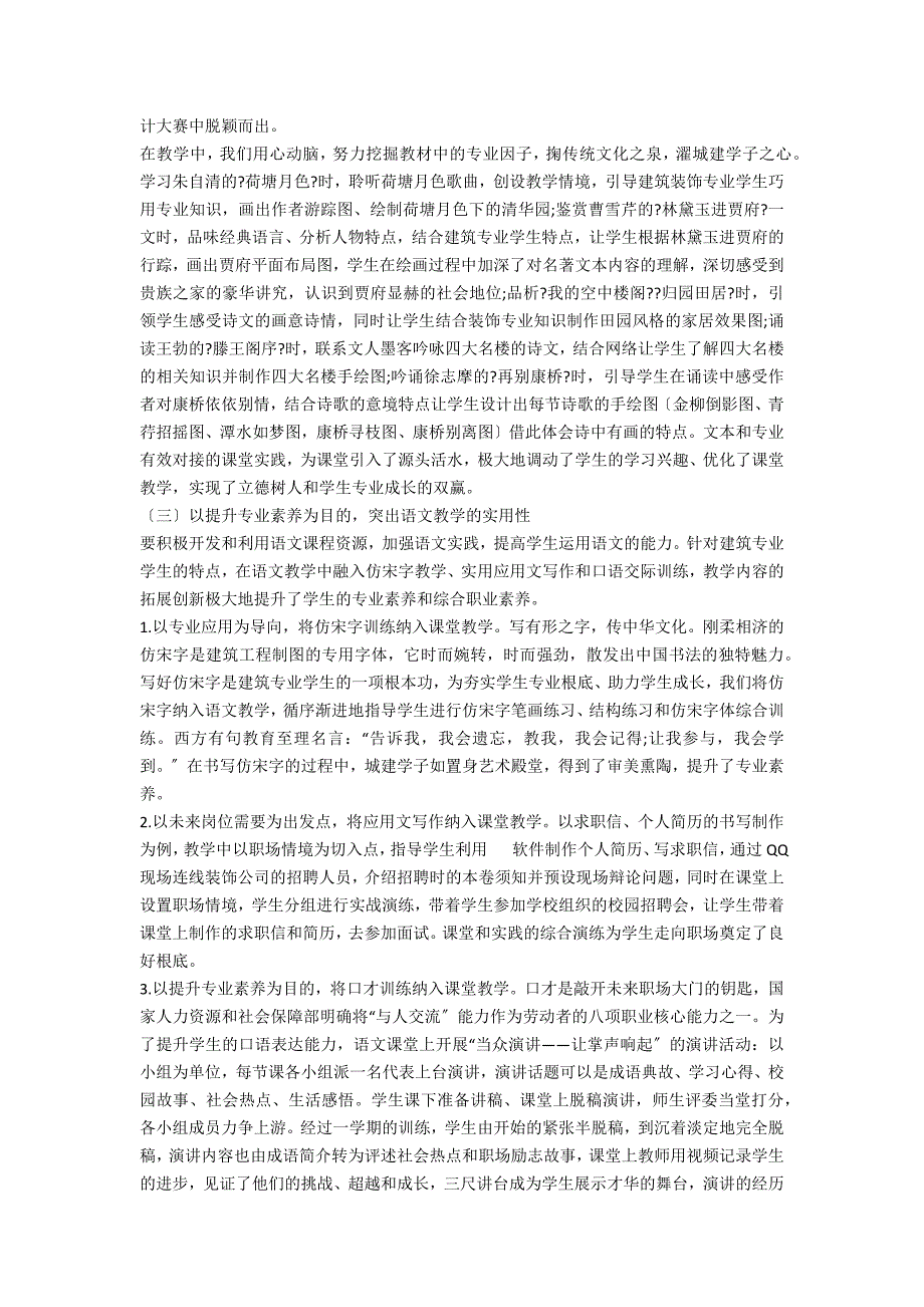 中职语文创新教学实践探究.docx_第3页