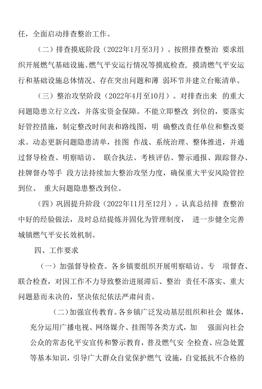 养老服务和儿童福利机构燃气安全排查整治实施方案.docx_第2页