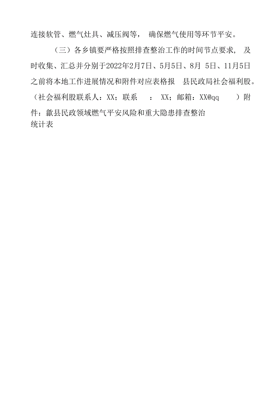 养老服务和儿童福利机构燃气安全排查整治实施方案.docx_第3页