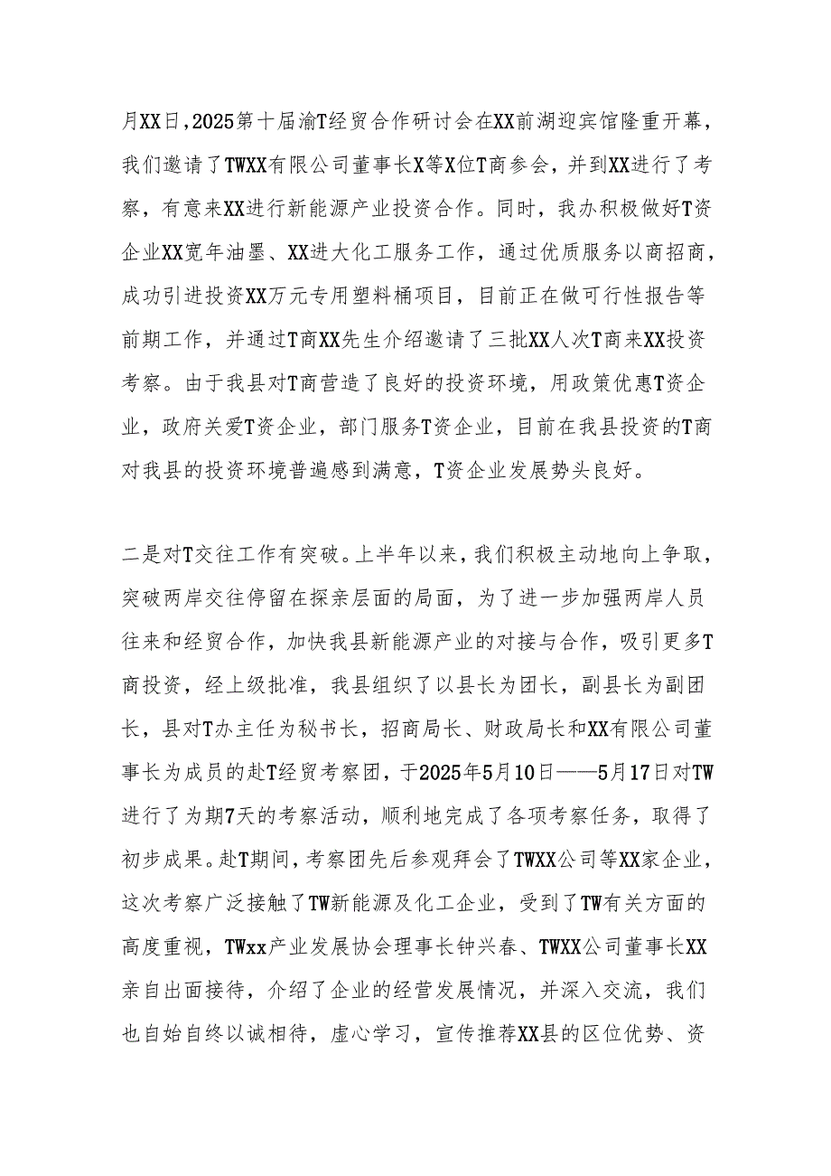xx县T办上半年工作总结.docx_第2页