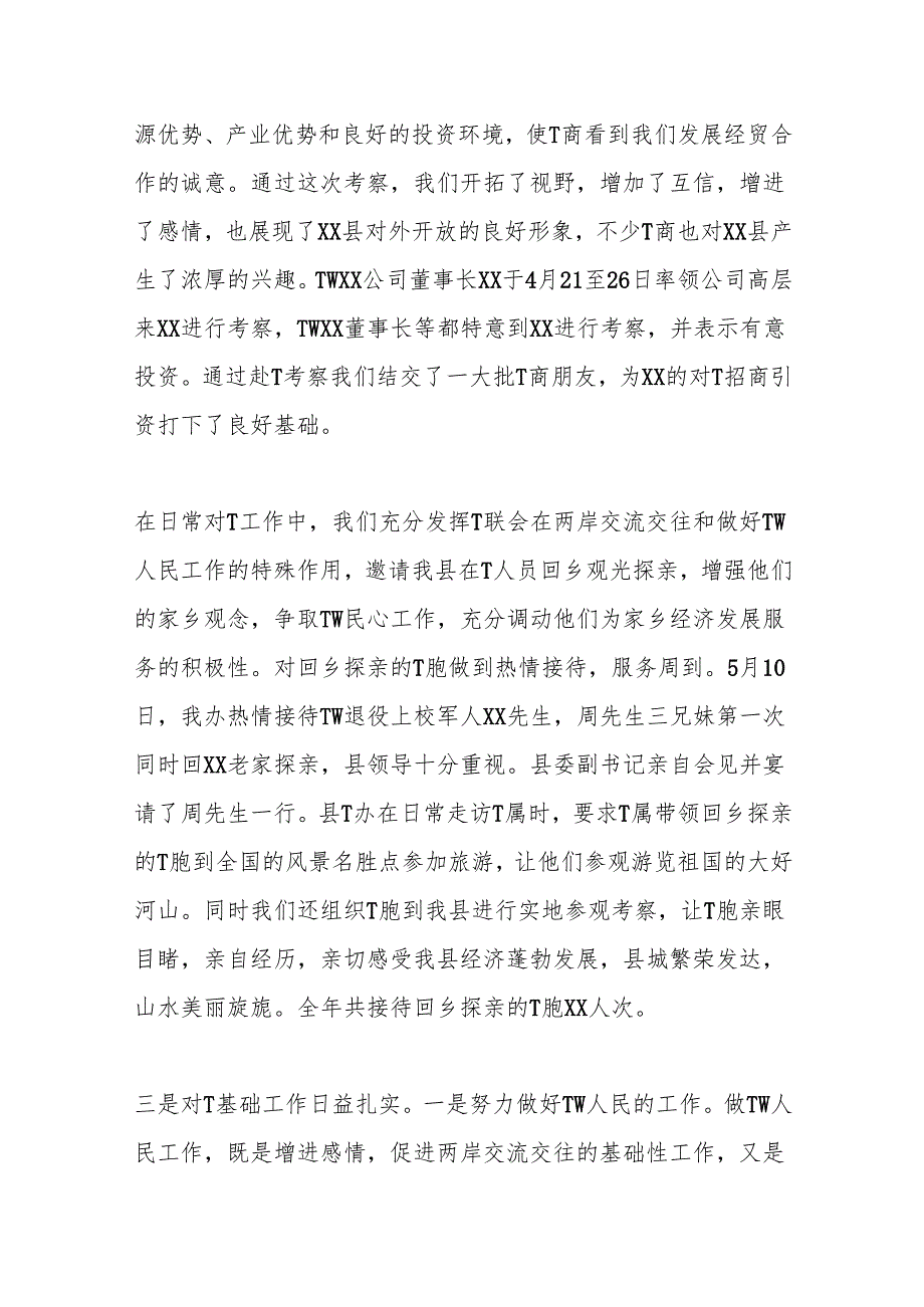 xx县T办上半年工作总结.docx_第3页