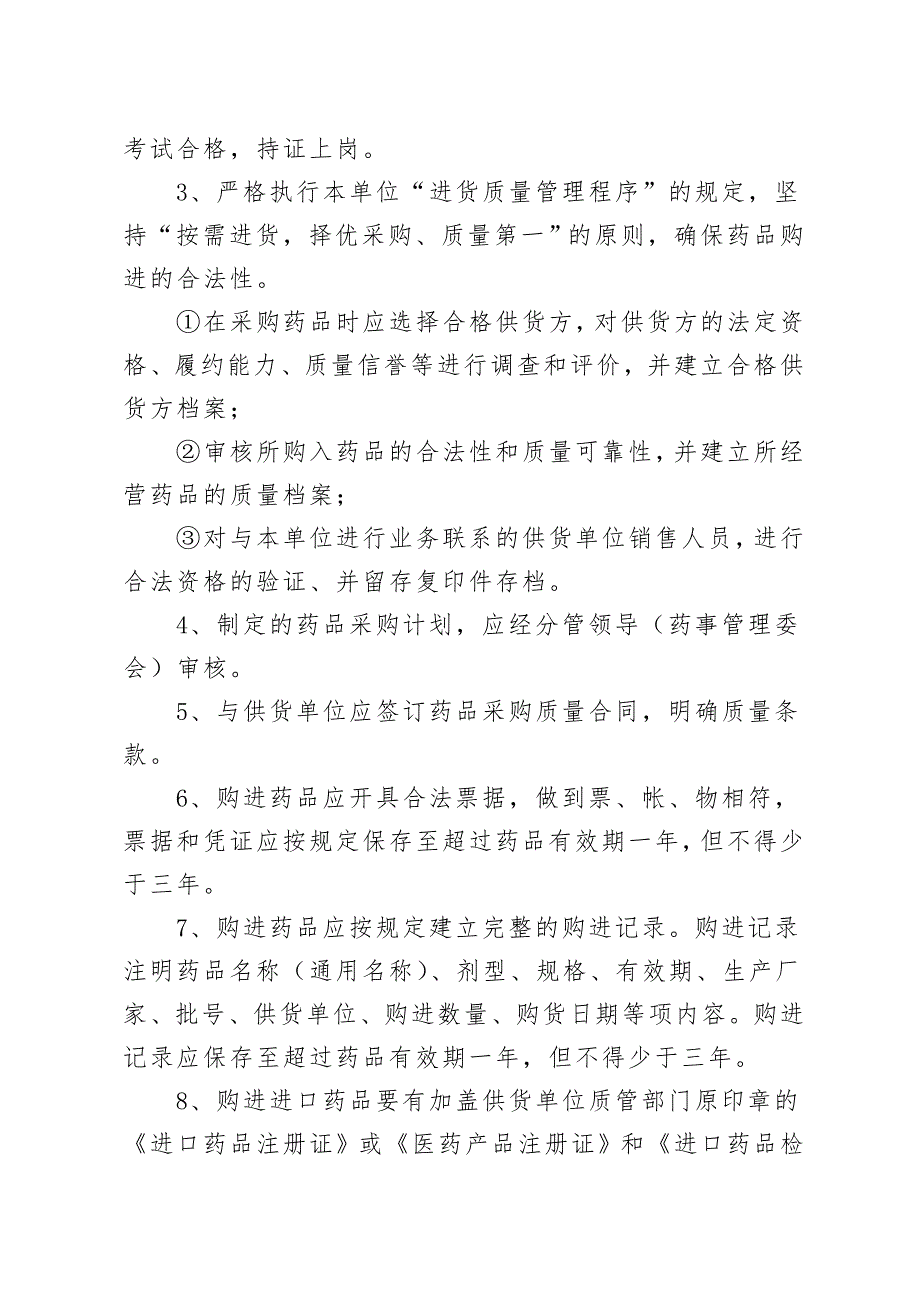 卫生院药械质量管理制度.doc_第2页