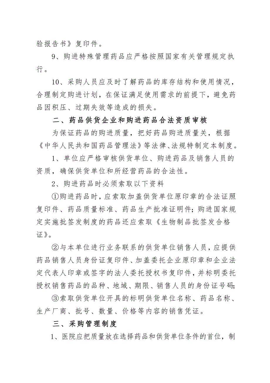 卫生院药械质量管理制度.doc_第3页