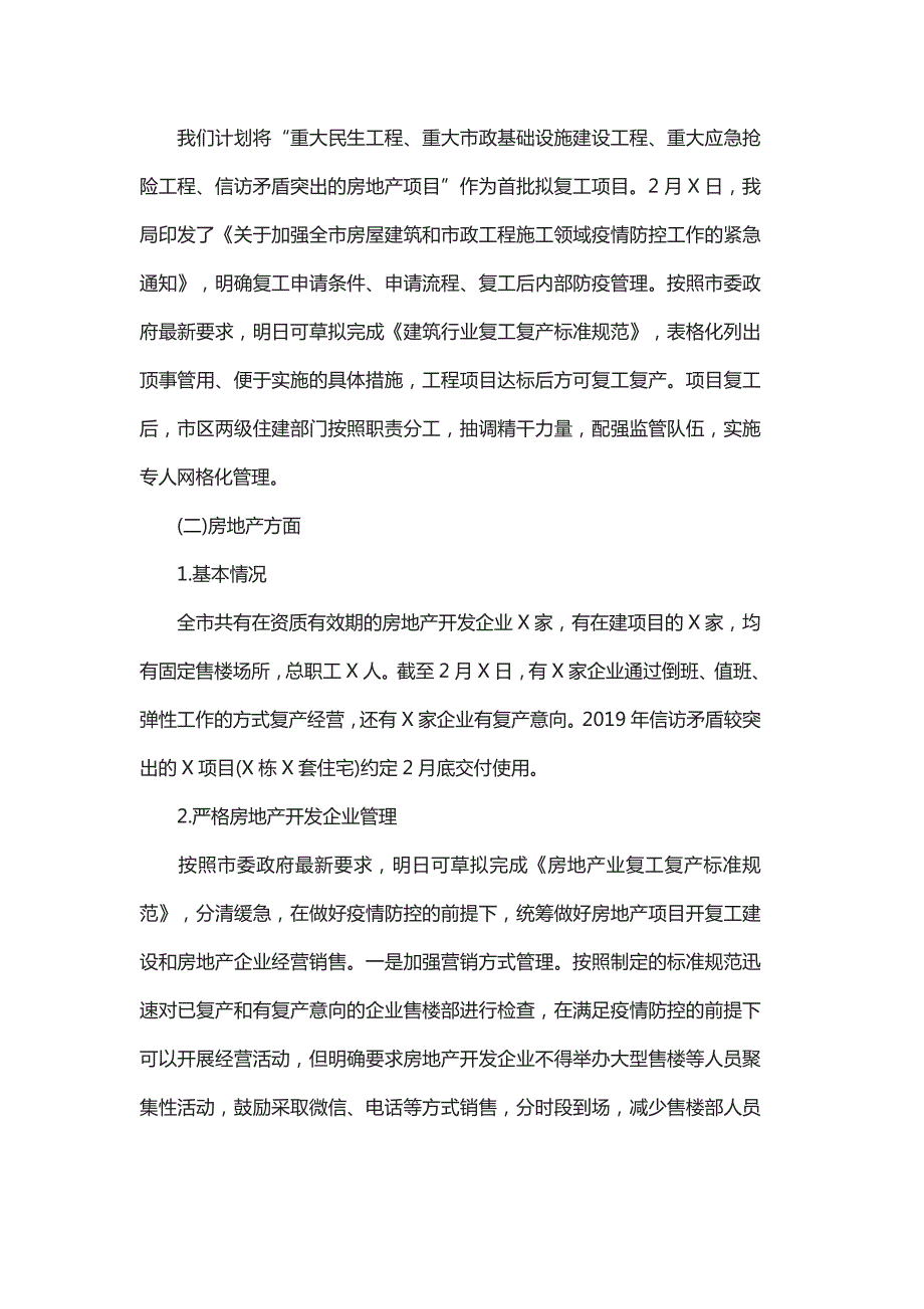住建局疫情防控阶段工作情况汇报范文.docx_第2页