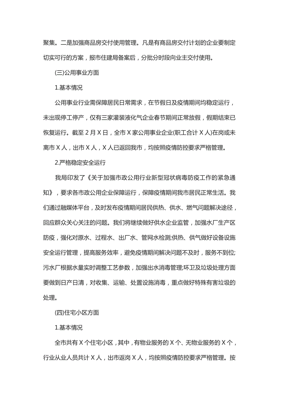 住建局疫情防控阶段工作情况汇报范文.docx_第3页