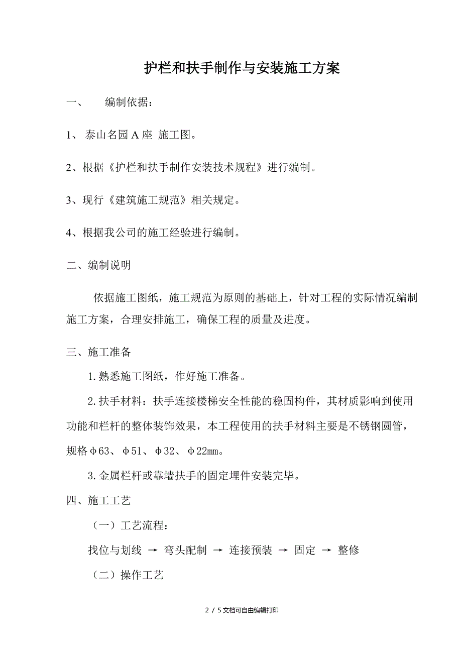 不锈钢护栏和扶手制作与安装施工方案.doc_第2页