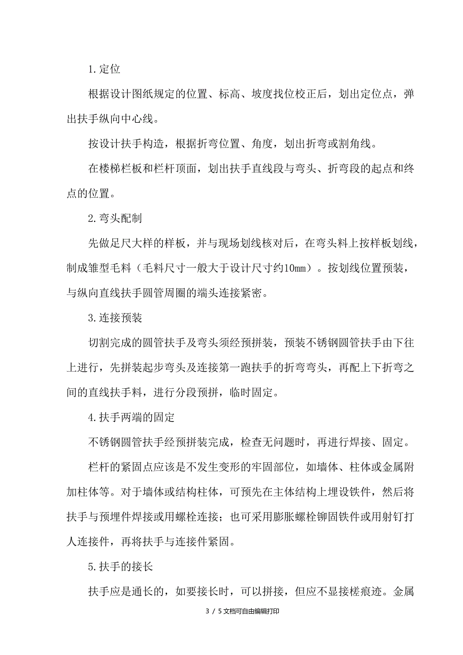 不锈钢护栏和扶手制作与安装施工方案.doc_第3页