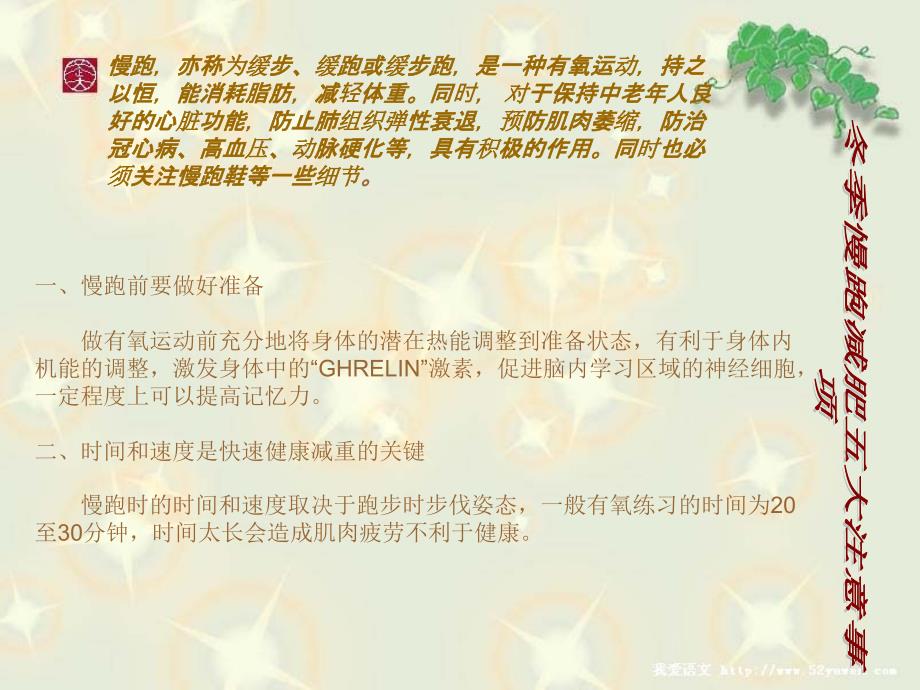健康减肥齐步走.ppt_第2页
