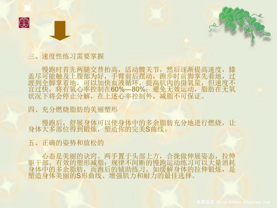 健康减肥齐步走.ppt_第3页