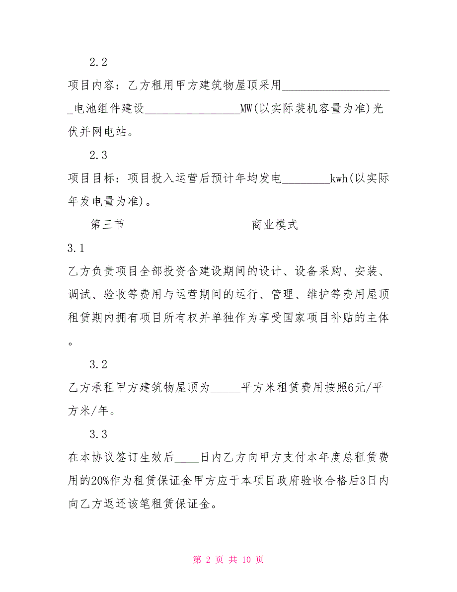 光伏示范应用项目协议书租赁屋顶式.doc_第2页