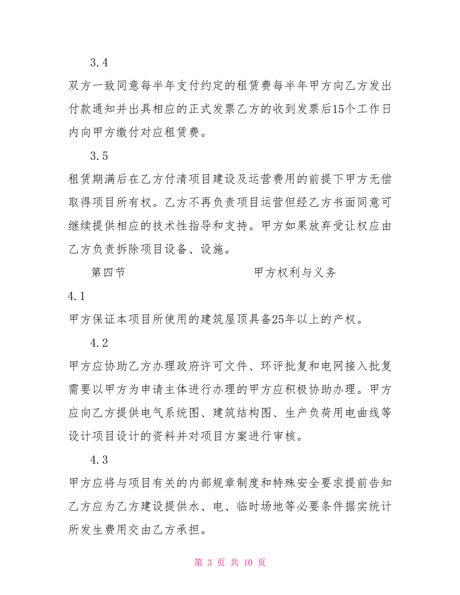 光伏示范应用项目协议书租赁屋顶式.doc_第3页