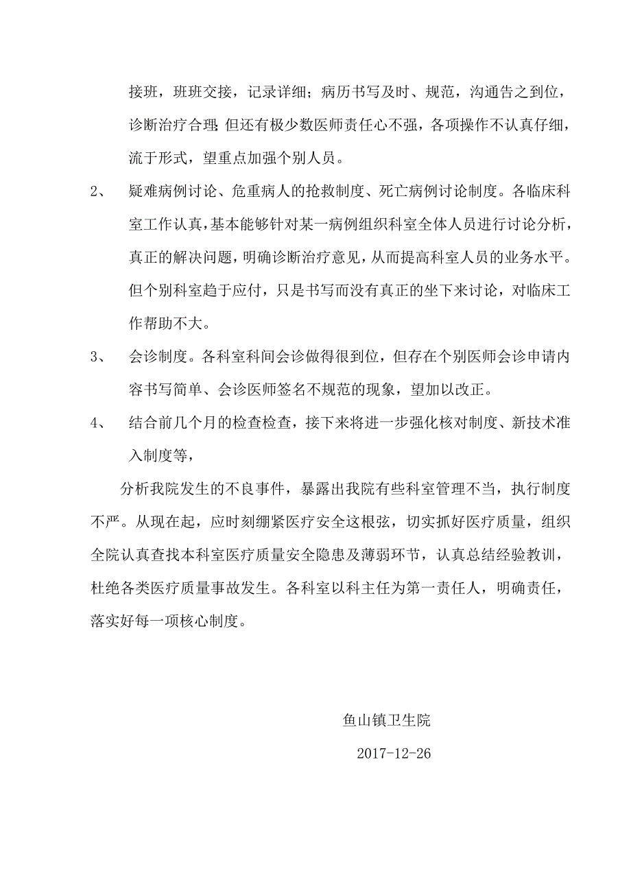 医疗核心制度总结.doc_第2页