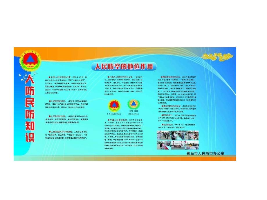 人防民防知识宣传.ppt_第2页