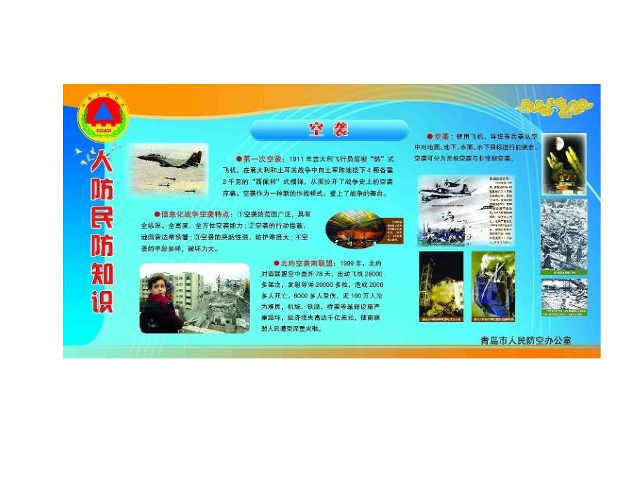 人防民防知识宣传.ppt_第3页