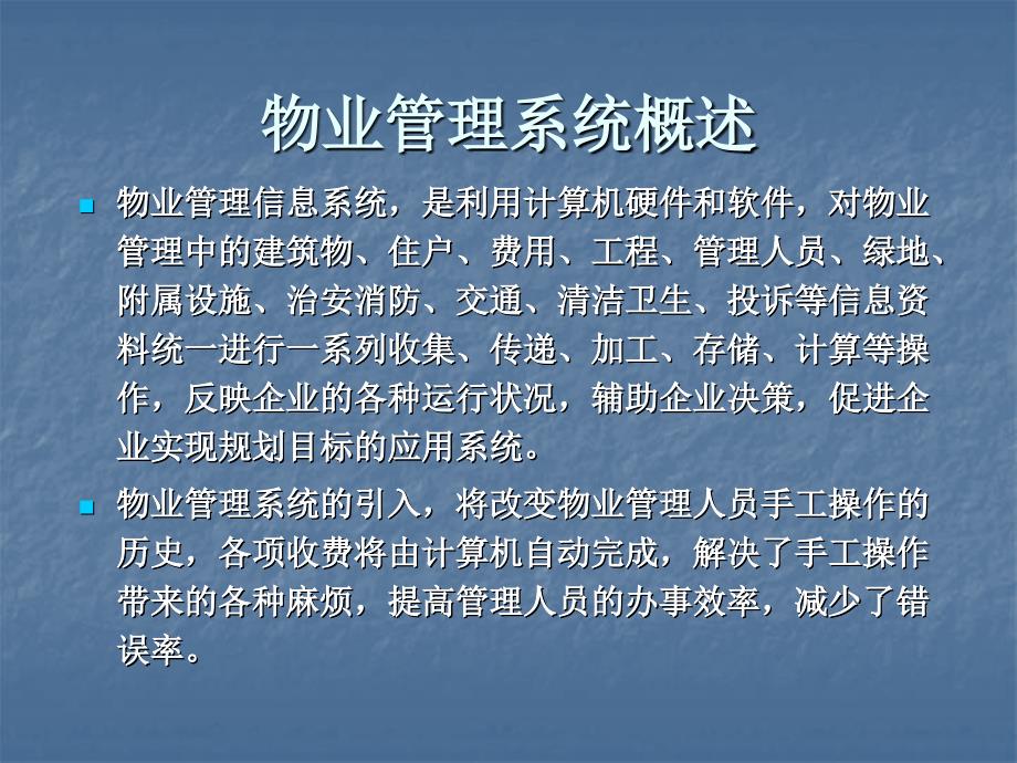 住宅小区物业管理系统的开发.ppt_第3页