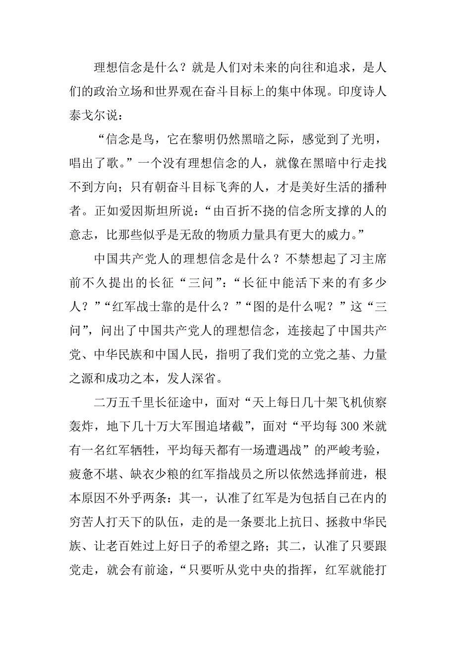 主题教育集中学习明初心守初心坚定理想信念心得体会.doc_第2页