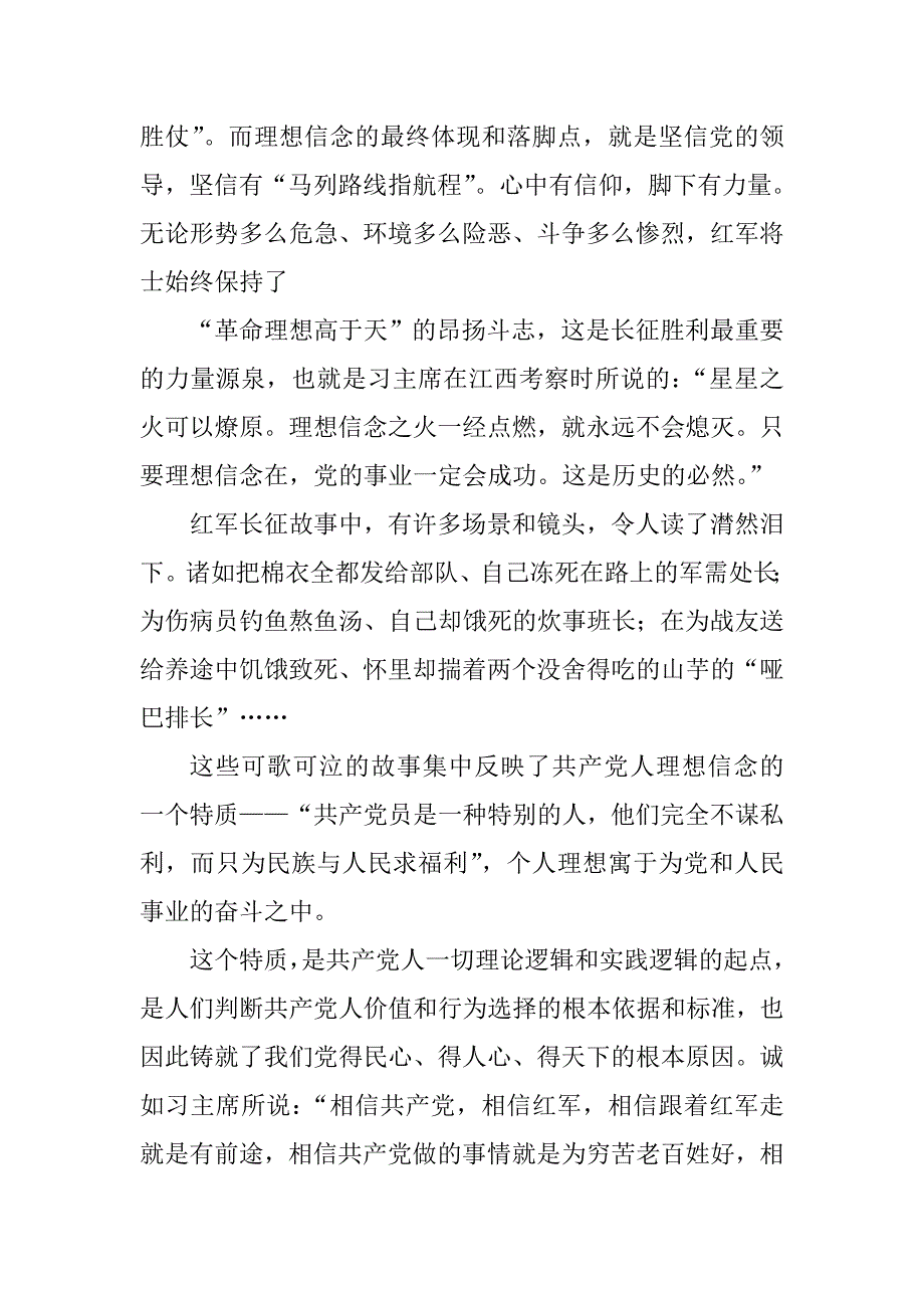 主题教育集中学习明初心守初心坚定理想信念心得体会.doc_第3页