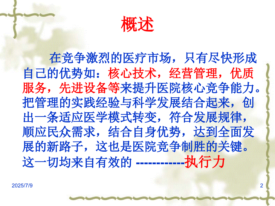 医院职工执行力培训.ppt.ppt_第2页