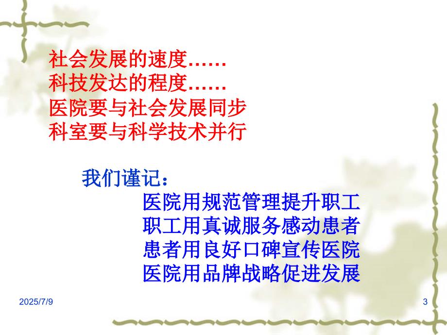 医院职工执行力培训.ppt.ppt_第3页