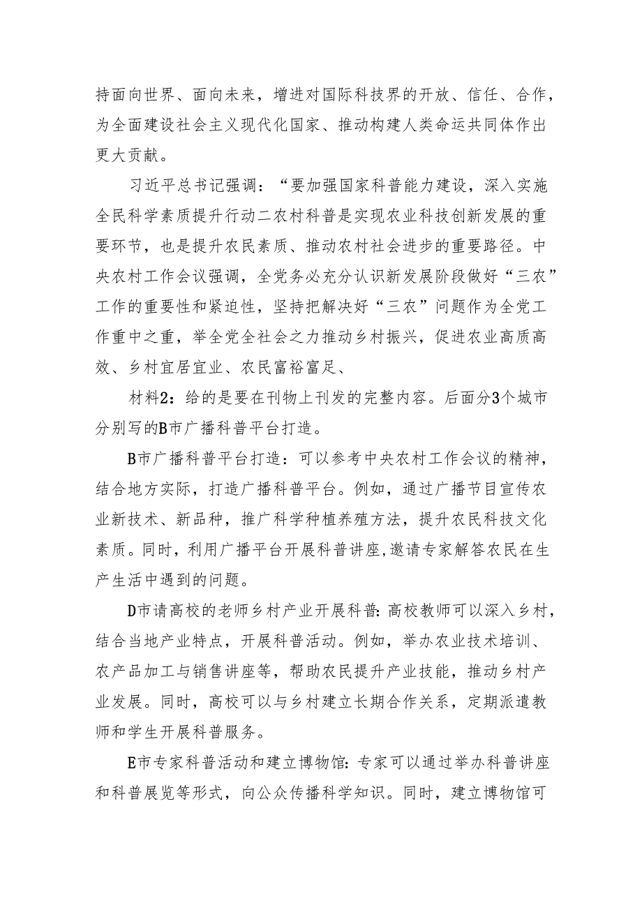 2025年6月22日四川省市级事业单位遴选笔试真题及解析.docx_第2页
