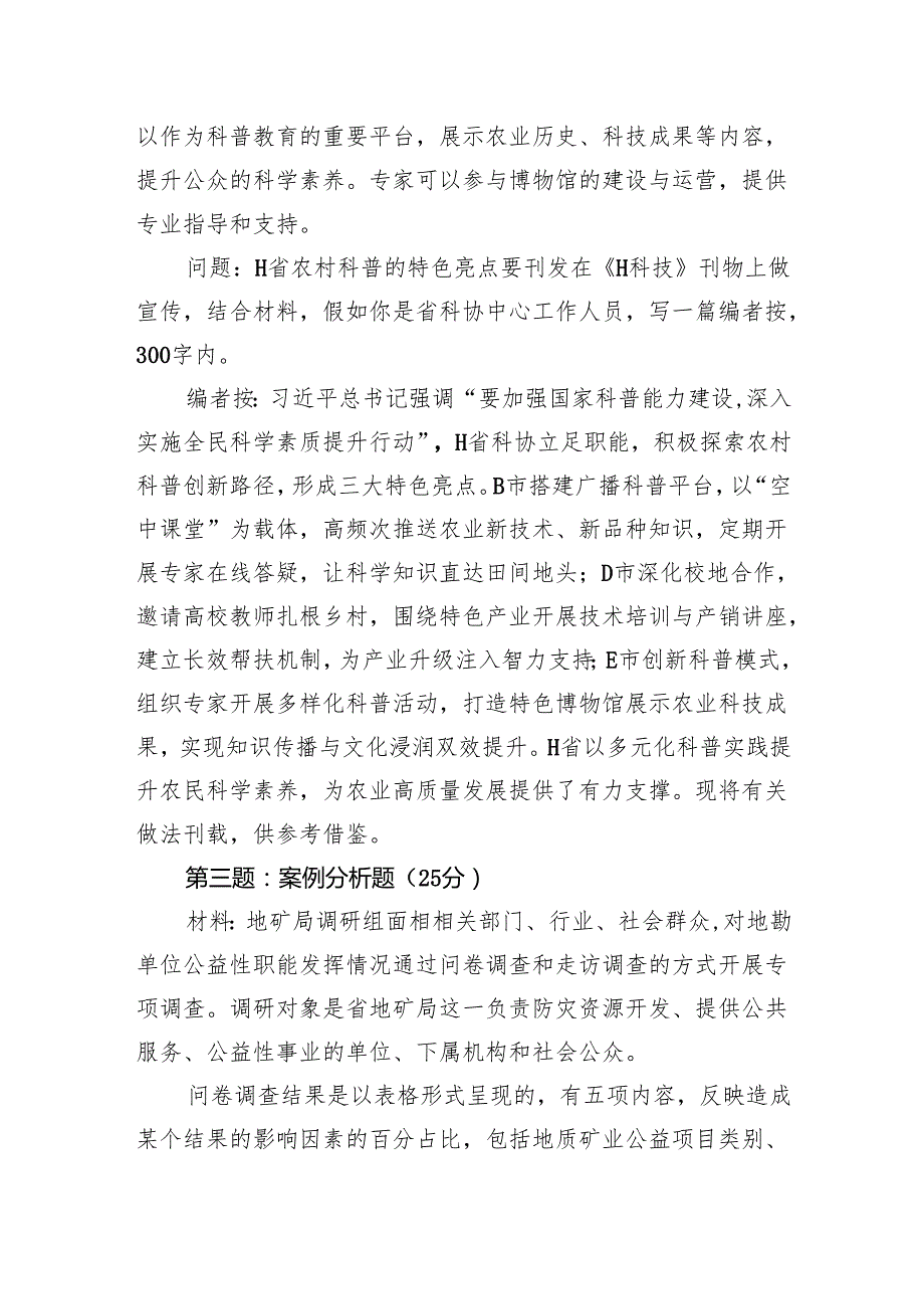 2025年6月22日四川省市级事业单位遴选笔试真题及解析.docx_第3页